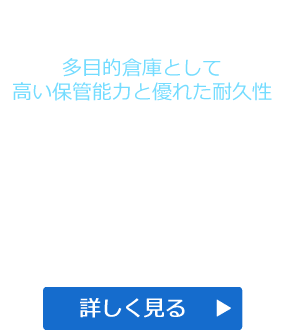 テント倉庫